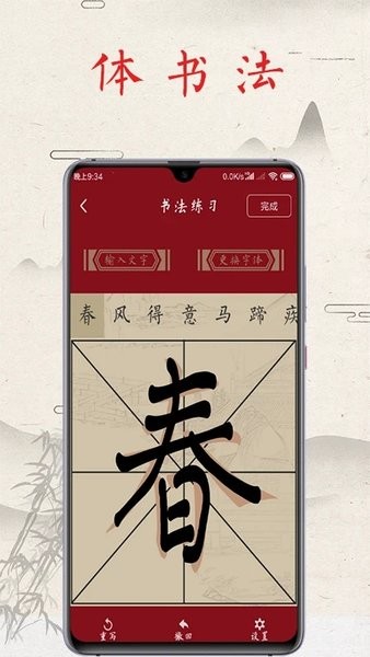 书法练字帖  v2.8图1