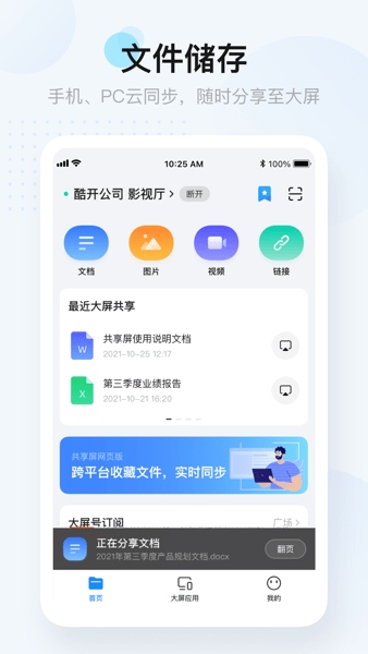 酷开共享屏  v2.9.3图1