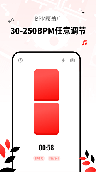 简易节拍器  v2.11402.5图2