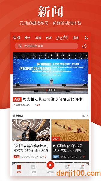 苏州日报引力播  v11.6.4.230519图1