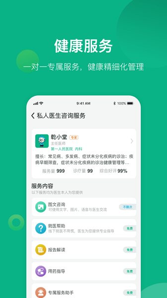 健康资阳大众版  v1.6.166图1