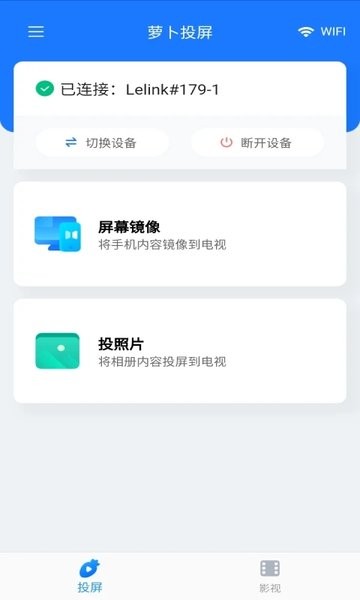 萝卜投屏手机版  v1.00.03图1