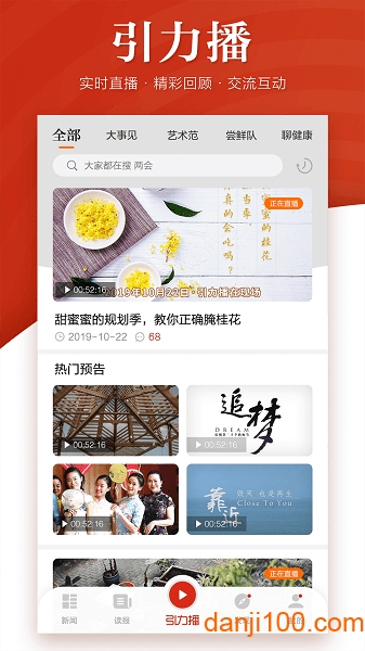 苏州日报引力播  v11.6.4.230519图2