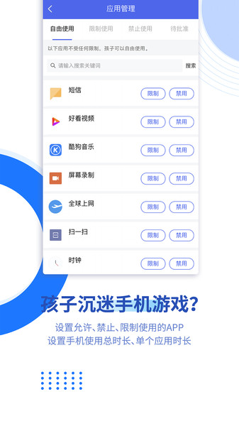 阳光守护家长端  v4.3.1图2