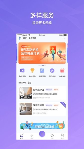 伊尚运动  v3.2.2图1