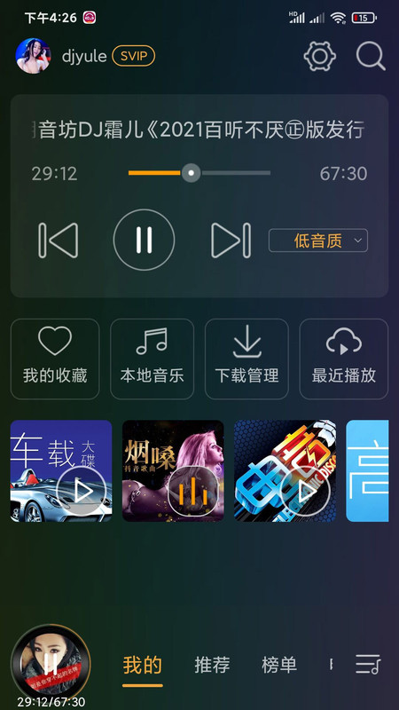 高音质dj音乐盒下载安卓  v6.6.0图4