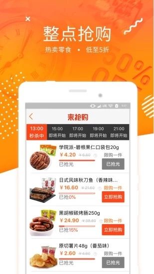 来伊份下载最新版  v9.0.66图3