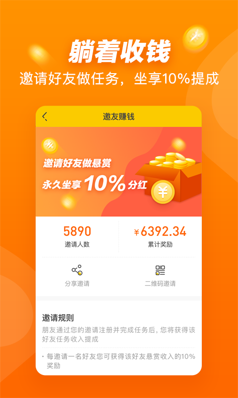 橙赚  v3.42.00图2