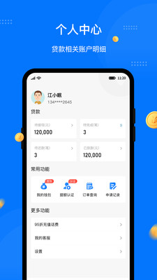 八戒金服借款  v1.0.5图1