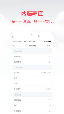 远程妇产  v1.6.6图3