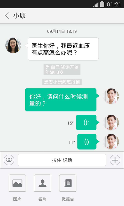 医路随行医生版  v1.1.1图2