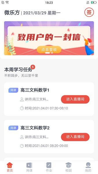 微乐方空中课堂  v1.03.21图3