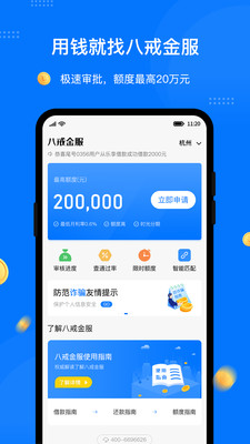 八戒金服借款  v1.0.5图2