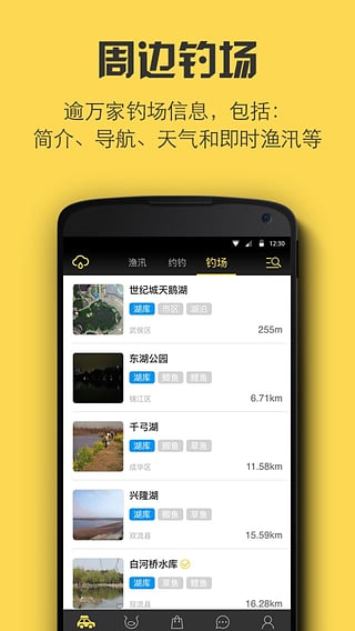 野夫钓鱼  v1.4.5图1