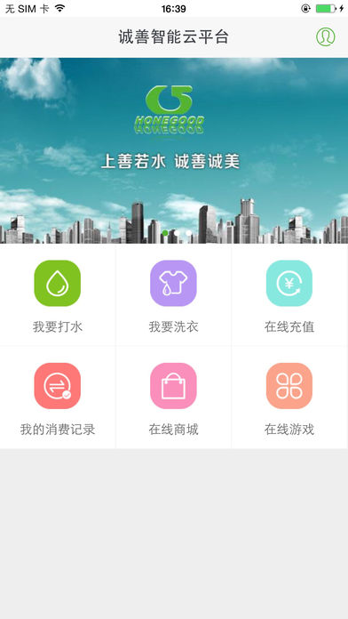 诚善智能云  v1.0.8图2