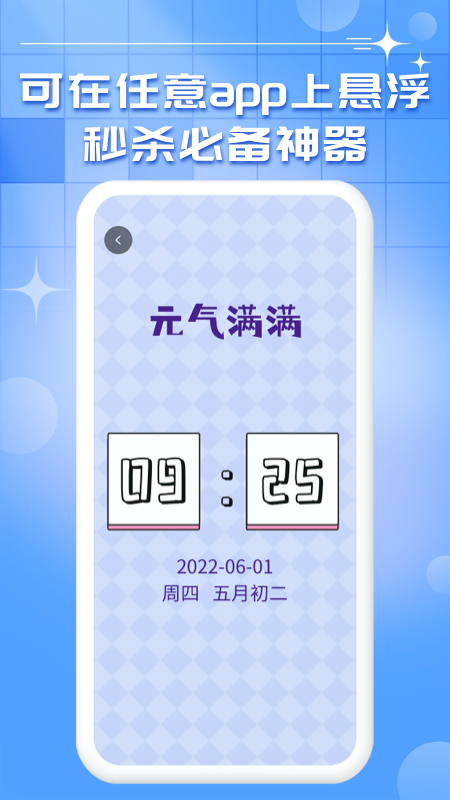 桌面悬浮秒表下载  v1.0.9图2