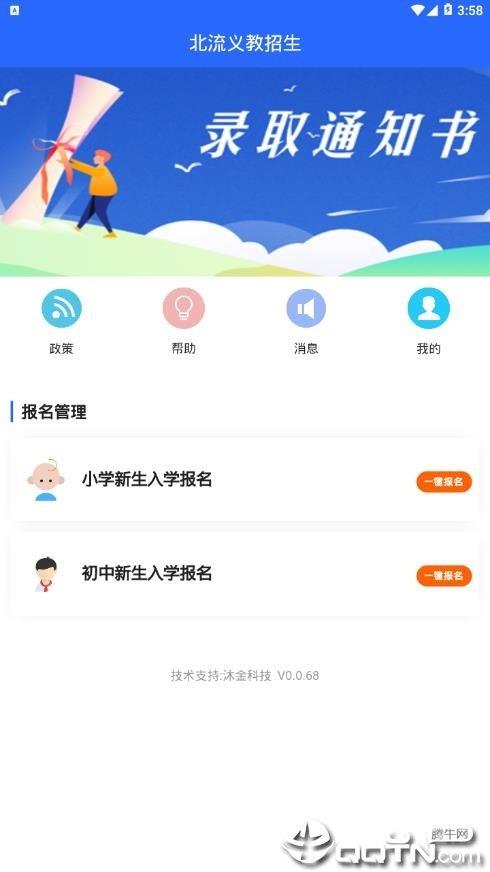 北流義教招生