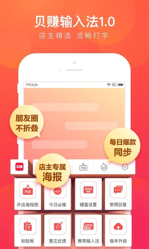 贝赚输入法2023  v3.3.01图2