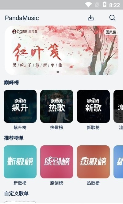 Fly音乐国内版