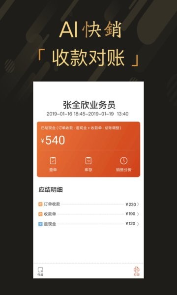 爱快销  v1.8.5.2图1