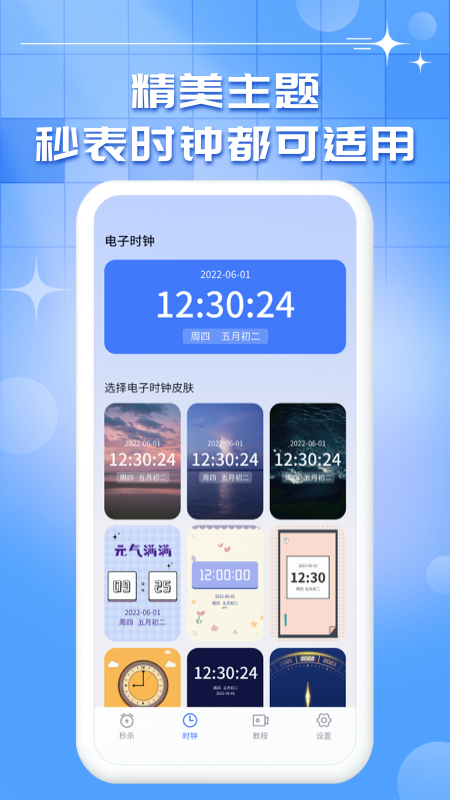 桌面悬浮秒表下载  v1.0.9图3