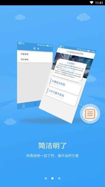 洛运通  v1.2.1图1