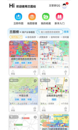 兰图绘  v2.8图2