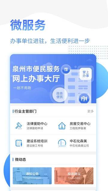 泉州政务服务  v2.0.6图3