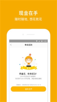 白果分期有下款  v1.0.0图3