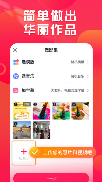 小年糕音乐相册制作  v1.24.5图1