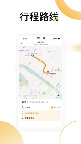 嘟嘟出行  v1.7图2