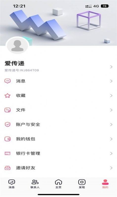 爱传递免费版  v2.0.7图1
