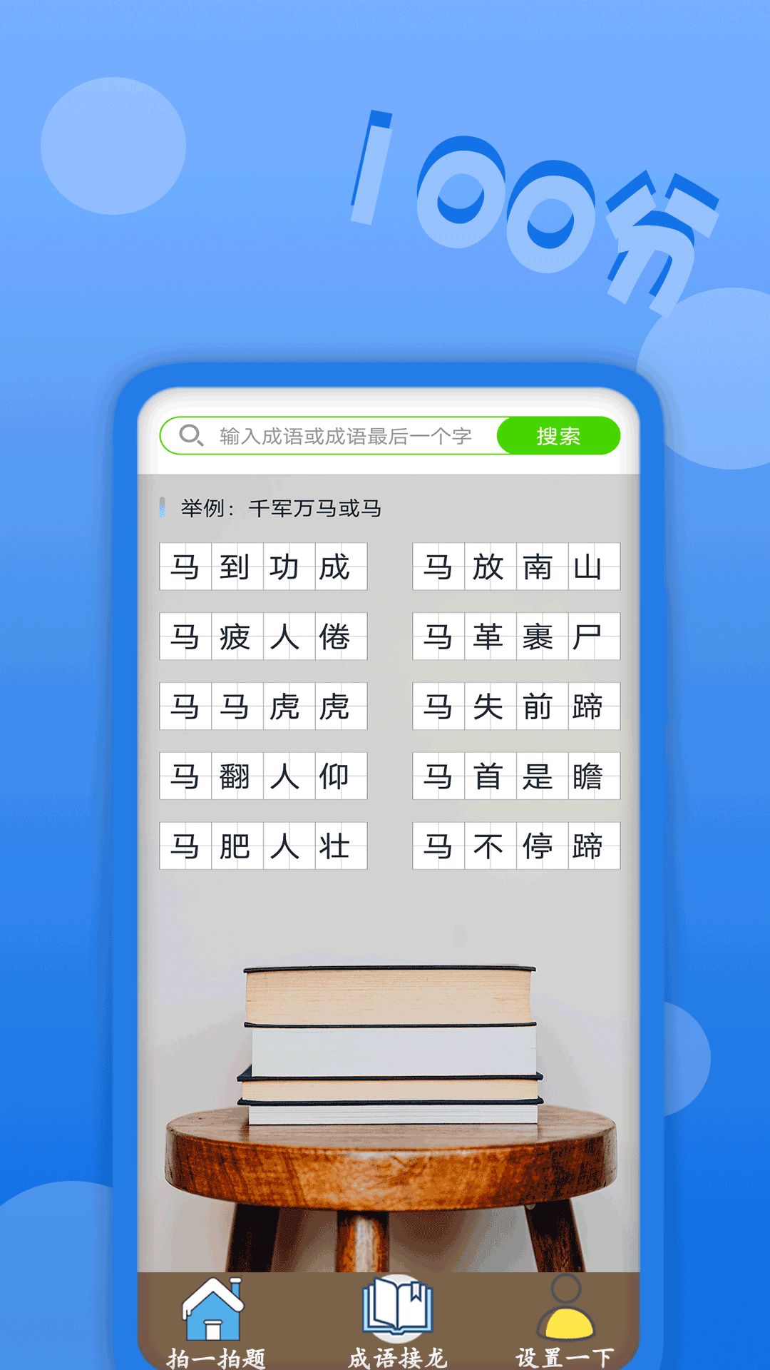 作业拍题精灵手机版  v4.0图1