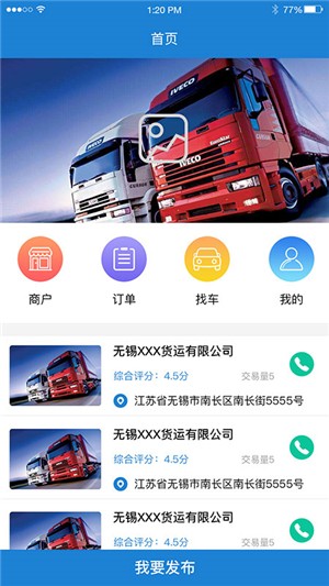 路网通货主版  v1.0.2图3