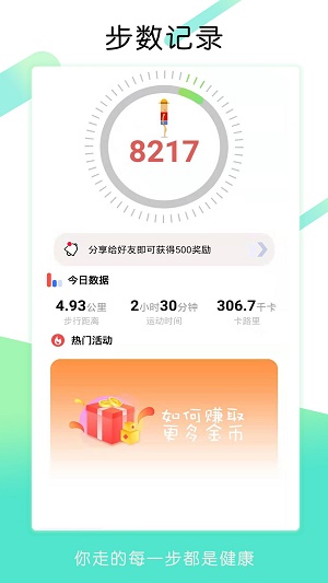 步步多走app  v1.2.2图1