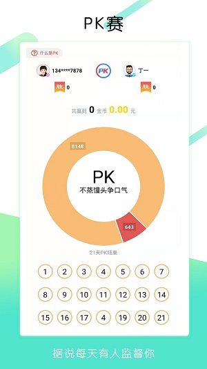 步步多走app  v1.2.2图2