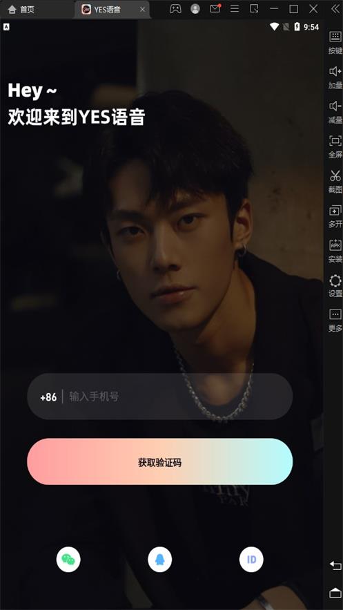 YES语音安卓版  v10.16.4图1