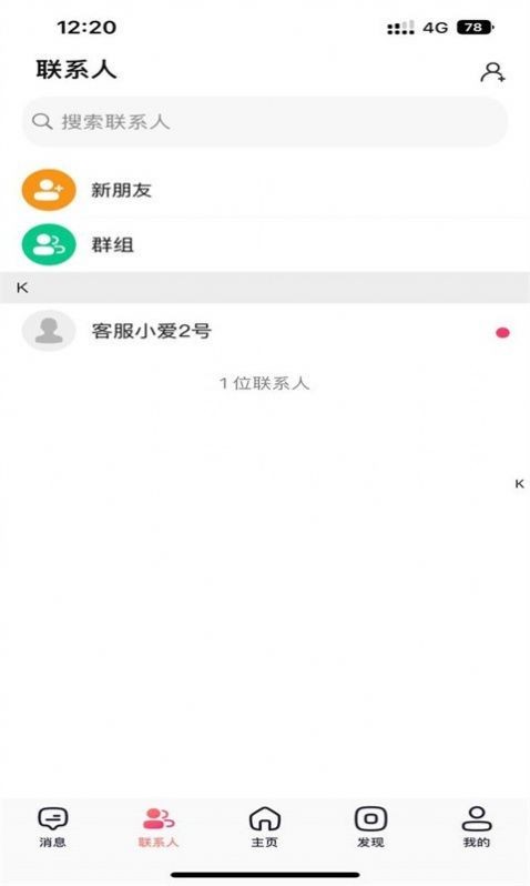 爱传递免费版