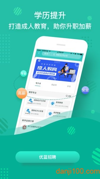 优蓝网招聘  v3.9.1.8图1