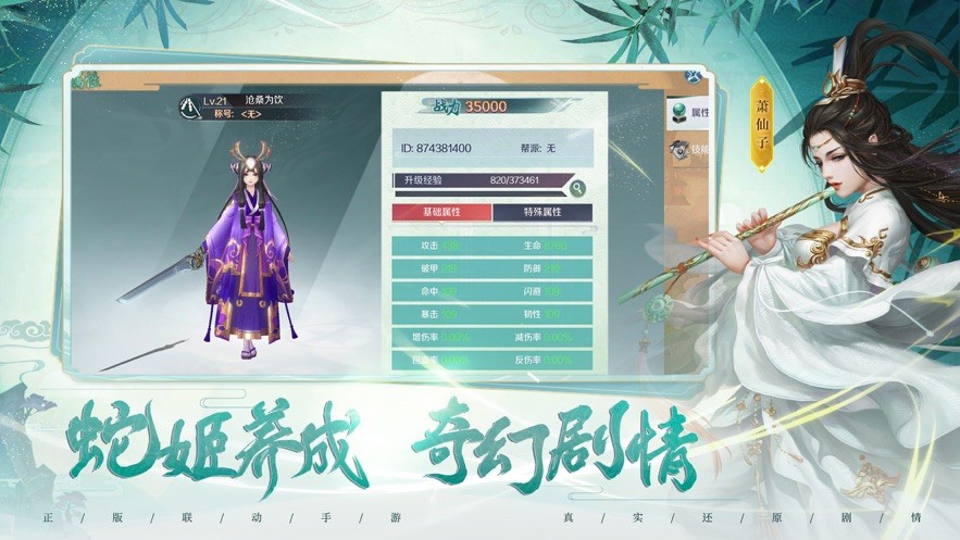 白蛇轮回  v1.0图1