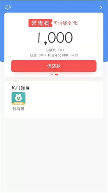 常青树借款  v1.0图1