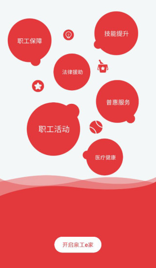 泉工e家  v2.0.0.0图1