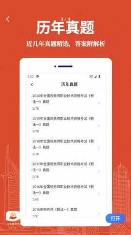 注册税务师易题库  v1.0.0图2