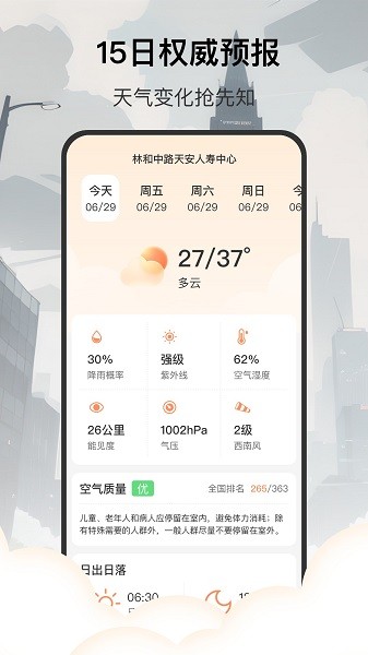 分时天气  v1.0.0图3