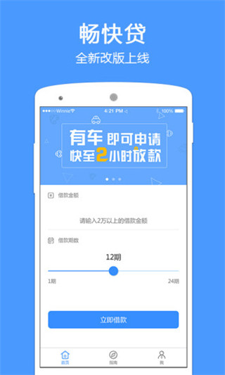 畅快贷  v6.0.23图4