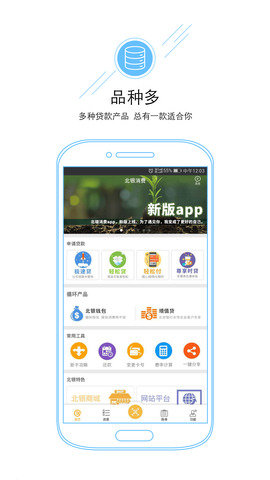 北银e点贷2024  v1.0.1图2