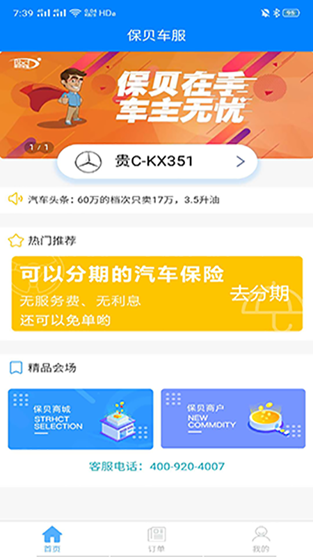 保贝车服  v1.0.1图1