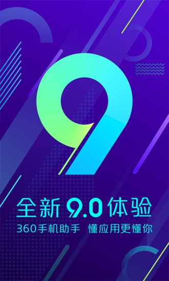 360手机助手历史旧版