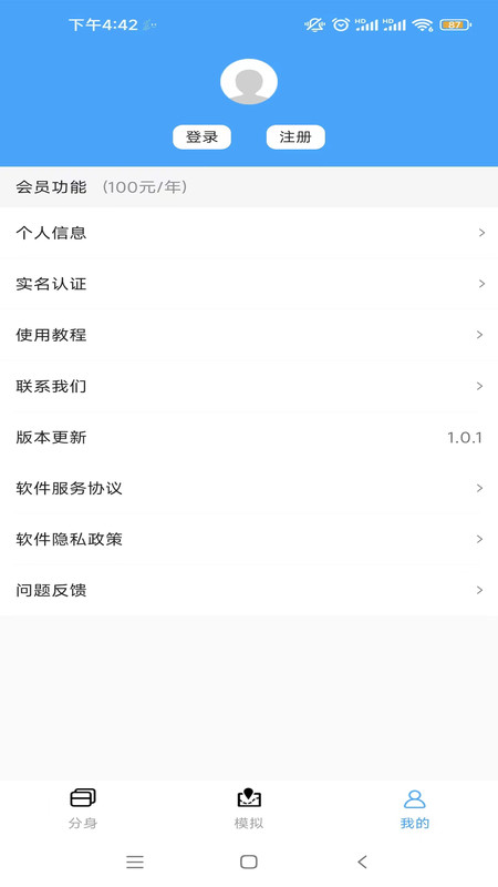 斗转多开1.0.3  v1.0.3图2
