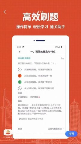 注册税务师易题库  v1.0.0图3